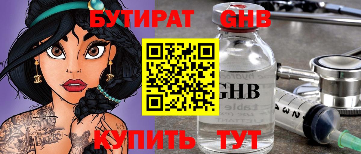 Бутират  Вход с VPN  Рязань  Бутират оксибутират 