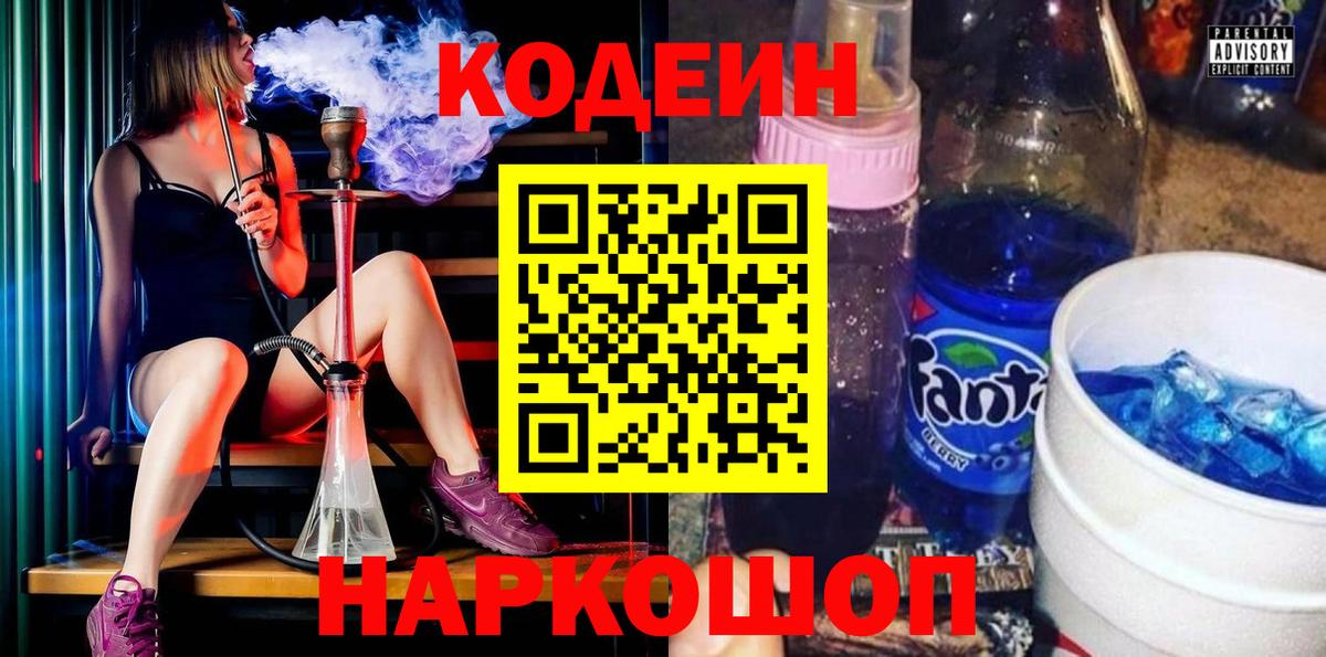 Кодеин Purple Drank  Codein напиток Lean (лин)  Рязань  Вход с VPN 