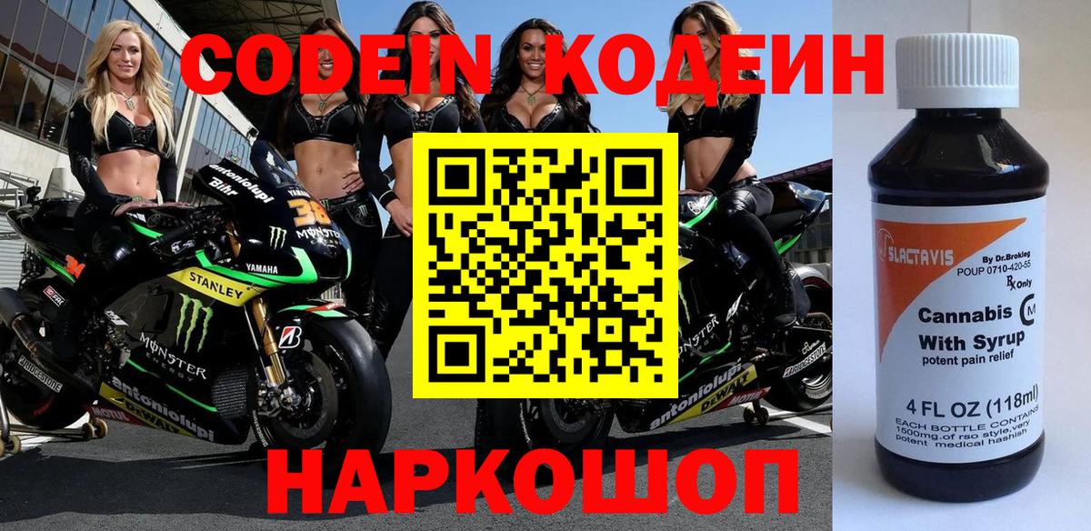 Кодеин напиток Lean (лин) Рязань
