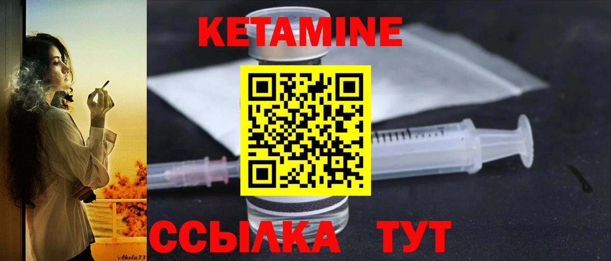 Кетамин ketamine Рязань