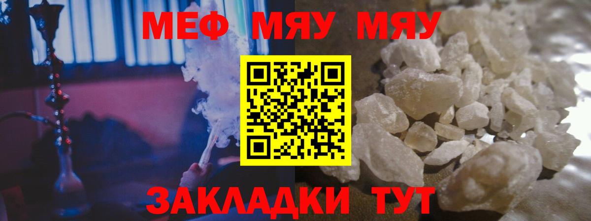МЕФ  Вход с VPN  Рязань  МЯУ-МЯУ VHQ  МЯУ-МЯУ VHQ 