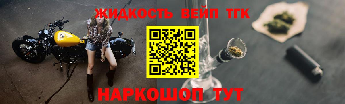 ТГК жижа  Вход с VPN  Рязань  ТГК THC oil 